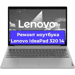 Замена тачпада на ноутбуке Lenovo IdeaPad 320 14 в Екатеринбурге